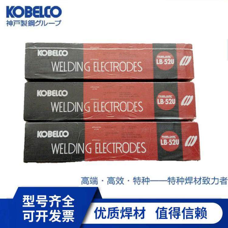 日本神钢LB-52/LB-52U/LB-26高强度钢/LB-62UL/65L/67L低温电焊条