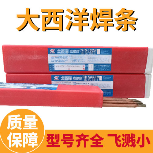 大西洋 纤维素向下电焊条CHE505GX CHE555GX CHE557GX CHE607GX