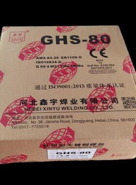 鑫宇GHS-60/70/80气保焊丝ER80S-G高强度钢ER110S-G焊丝ER100S-G
