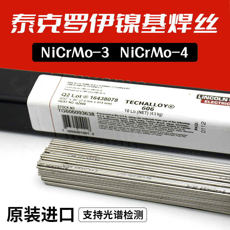 美国泰克罗伊 镍基合金电焊丝ENiCr-3 ENiCrMo-3 ENiCrMo-4 ENi-1