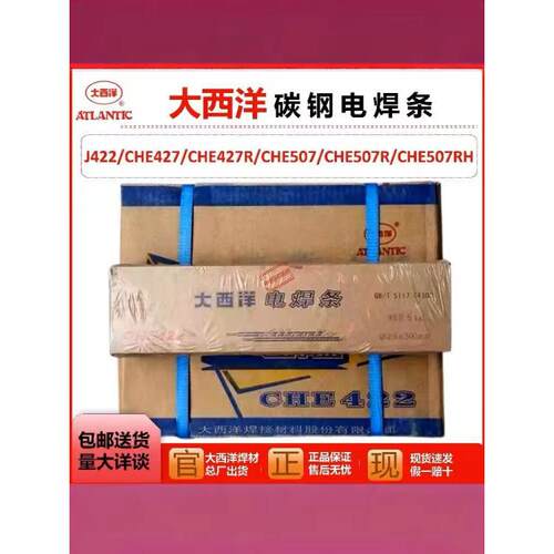 供应大西洋CHE606低合金钢碳钢焊条2.5/3.2mm