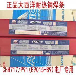 大西洋CHE107RH高强钢碳钢电焊条2.5 4.0 3.2