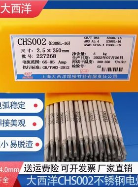 大西洋CHS002 A002不锈钢焊条E308L-16白钢022Cr19Ni10