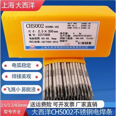 大西洋CHS002 A002不锈钢焊条E308L-16白钢022Cr19Ni10