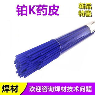 铂K蓝带药皮焊条不锈钢黄铜紫铜磷铜焊条银焊丝冰箱空调气焊1.8mm