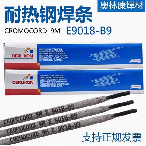 奥林康CROMOCORD 9M T91/P91耐热钢焊条E9015-B9 ER9018-B91