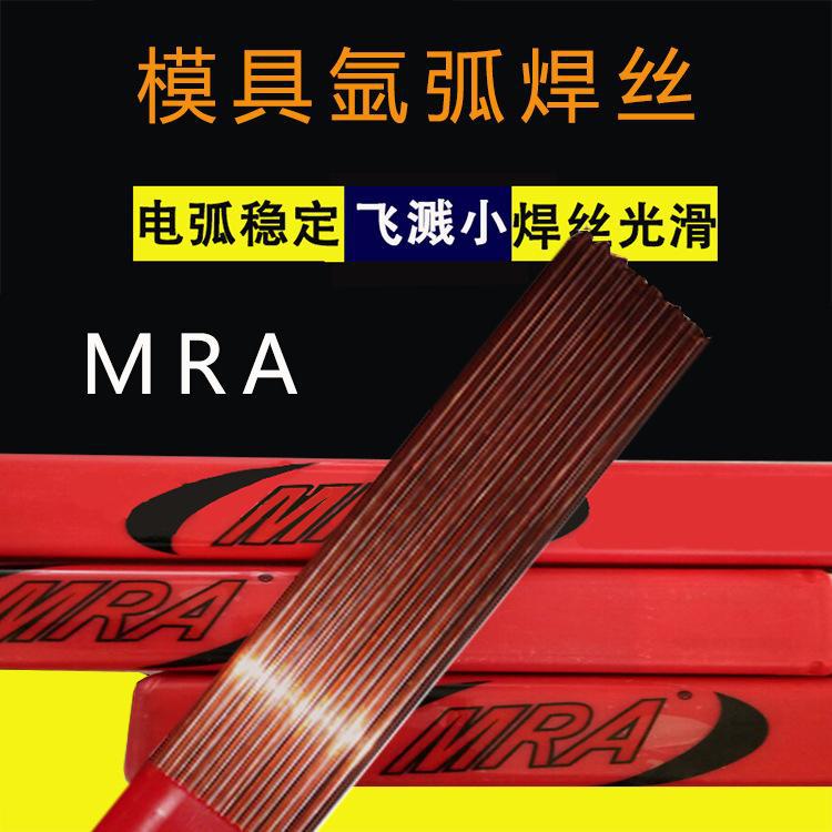 德国MRA 铍铜焊丝 CUS-1.0/1.2/1.6/2.0/2.4mm 模具氩弧黄铜焊条