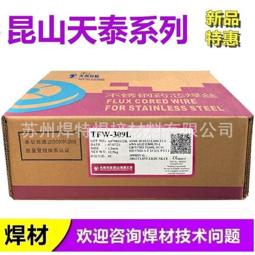 天泰TFW-308L/309L/316L/347L/410NiMo/TFW-2209不锈钢药芯焊丝