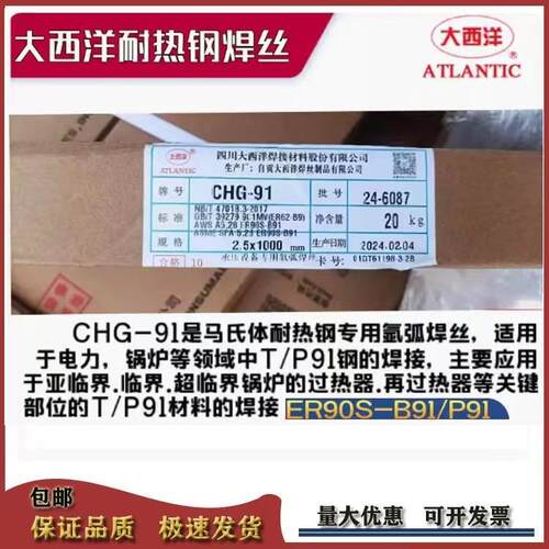 供应大西洋CHH307A低合金耐热钢焊条2.5/3.2mm