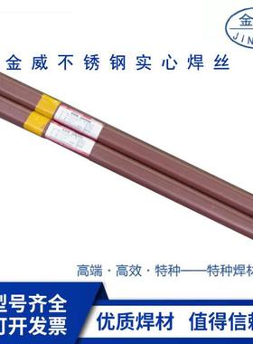 北京金威ERNiCu-7镍基合金焊丝 SNi4060镍基电焊丝