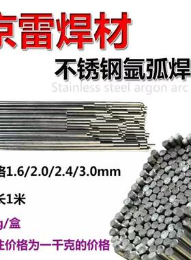 京雷ER110S-G/GTR-70低温钢气保焊丝1.6/2.0/3.2/4.0