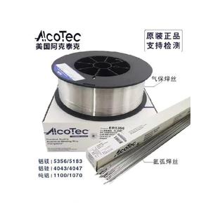 美国AlcoTec阿克泰克ER5183铝镁焊丝氩弧焊1.6/2.0/2.4
