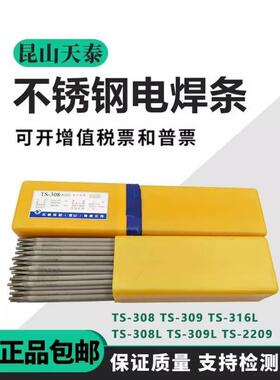 天泰TR-507/R507耐热钢焊条E8015-B6电焊条2.6mm