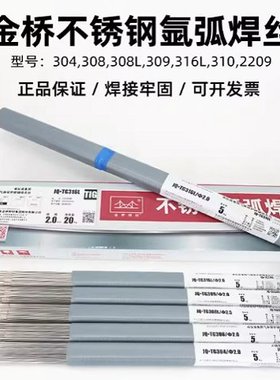 金桥JQ TGER309不锈钢氩弧白钢焊丝 1.6 2.0 2.5 3.0承压设备异种