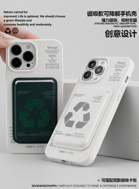 悟望初品 ins风隐藏式磁吸绿色卡包白色回收标签可降解材质手机壳适用苹果15iPhone14ProMax13ProMax17Pro16