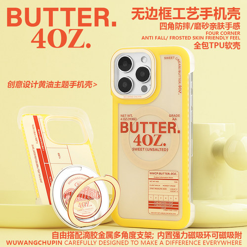 悟望初品黄油无边框iPhone手机壳