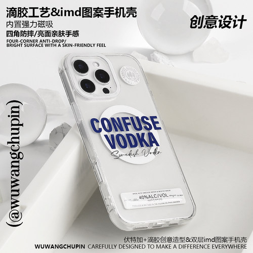 KOERCASE生命之水伏特加手机壳