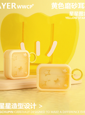 悟望初品 原创设计星星复古简约高级轻盈黄色耳机壳磨砂tpu适用苹果AirPods 1/2/4代新款3代软壳Pro2代保护套