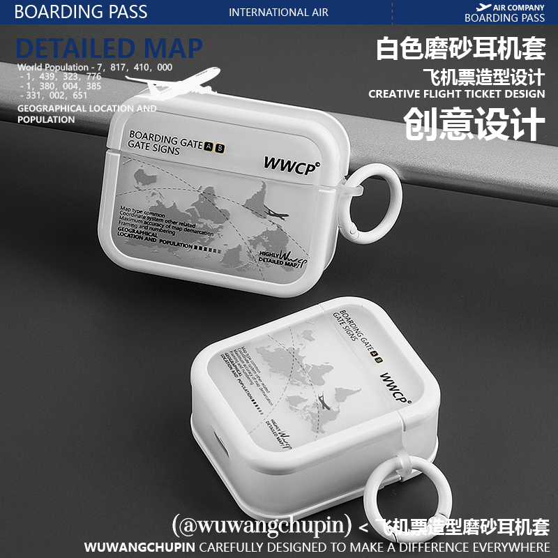 悟望初品 飞机票地图原创意设计适用苹果AirPods 1/2代简约白色新3代保护套Pro 2代无线蓝牙方形耳机分体软壳