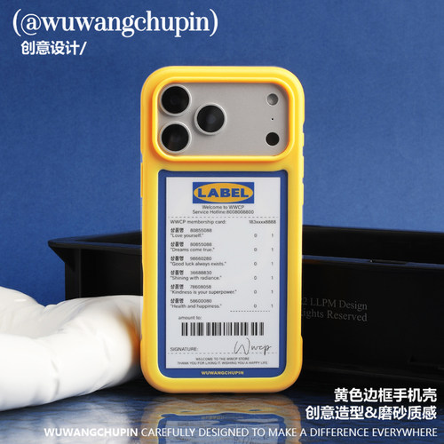 悟望初品购物结账免费小票手机壳