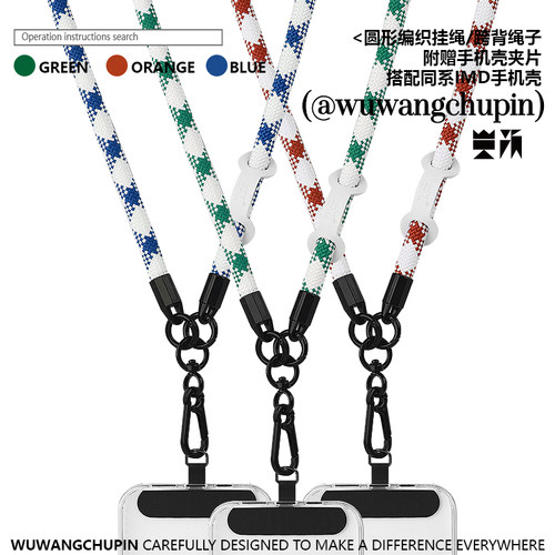 悟望初品圆形编织绳手机挂绳百搭