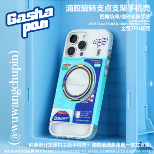 悟望初品 日式系扭扭蛋贩卖机自带旋转支点支架手机壳蓝白色个性原创意设计适用苹果13iPhone16ProMax15pro14