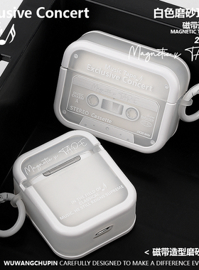 悟望初品 复古磁带耳机壳磨砂纯白色原创意设计适用苹果AirPods 1/2/4代新3代软壳Pro 3代无线airpods4保护壳