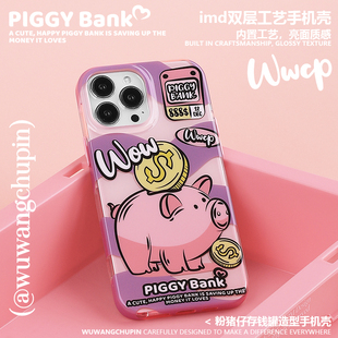 悟望初品粉猪仔存钱罐插画全包保护手机壳涂鸦多巴胺少女金币ins风原创设计适用苹果13iPhone16ProMax15pro14