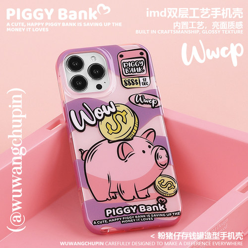 悟望初品iphone猪仔存钱罐手机壳