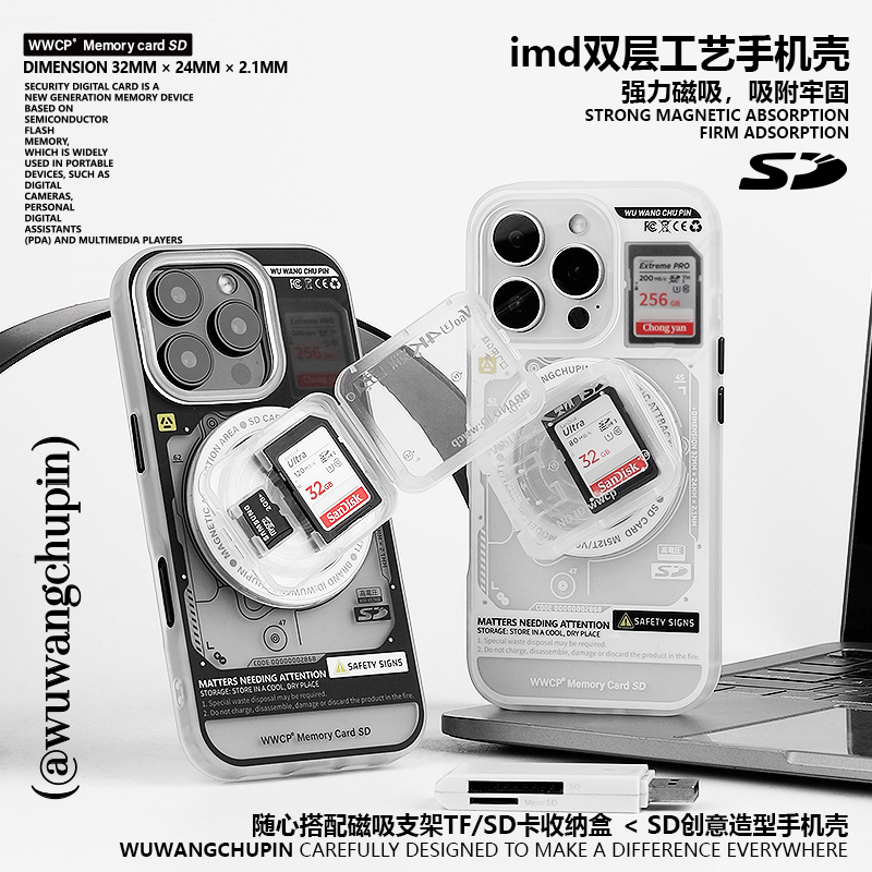 悟望初品iPhoneSD内存卡手机壳