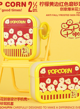 悟望初品 POPCORN爆米花机器红黄色耳机壳原创意趣味设计适用苹果AirPods 1/2/4代新3代软壳Pro2代无线保护套