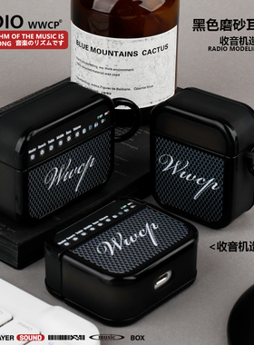 悟望初品 原创设计复古收音机适用苹果AirPods 1/2/4代简约白色新3代保护套Pro 3代无线蓝牙方形耳机分体软壳