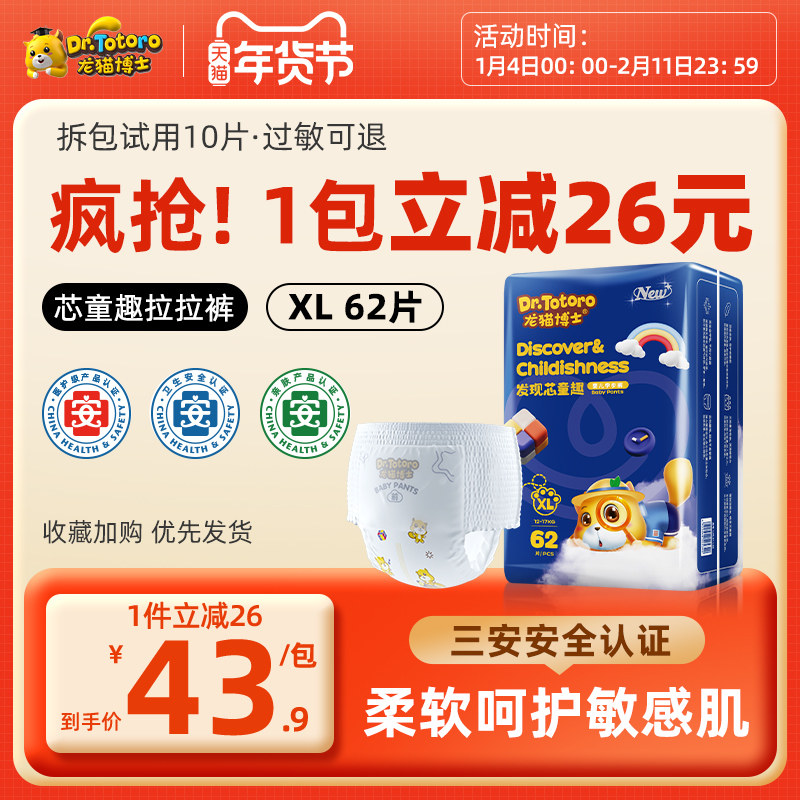 龙猫博士发现芯童趣超薄透气拉拉裤干爽男女宝宝学步裤婴儿尿不湿