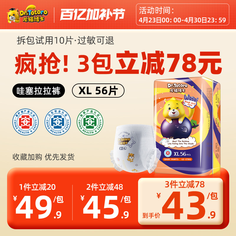 龙猫博士哇塞系列超薄透气纸尿裤L婴儿拉拉裤XL新生儿宝宝尿不湿