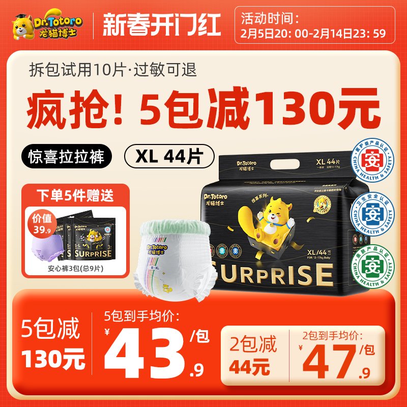 龙猫博士惊喜系列超薄透气拉拉裤婴儿纸尿裤精华学步尿不湿成长裤