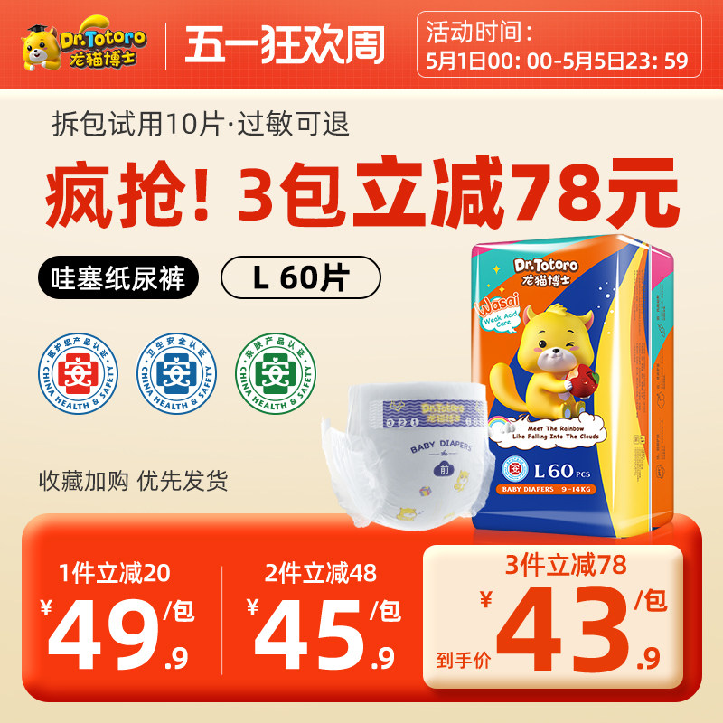 龙猫博士哇塞系列超薄透气纸尿裤L婴儿拉拉裤XL新生儿宝宝尿不湿