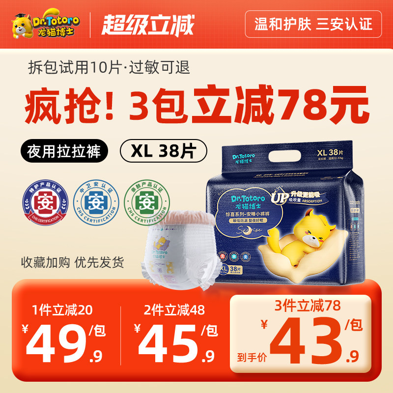 龙猫博士惊喜系列夜用拉拉裤XL超薄透气婴儿纸尿裤L尿不湿成长裤