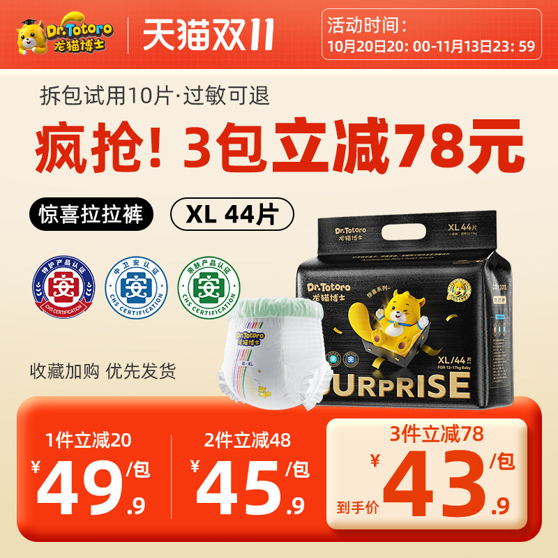 龙猫博士惊喜系列超薄透气拉拉裤婴儿纸尿裤精华学步尿不湿成长裤