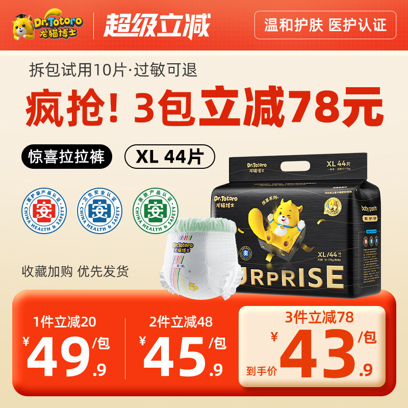龙猫博士超薄透气拉拉裤