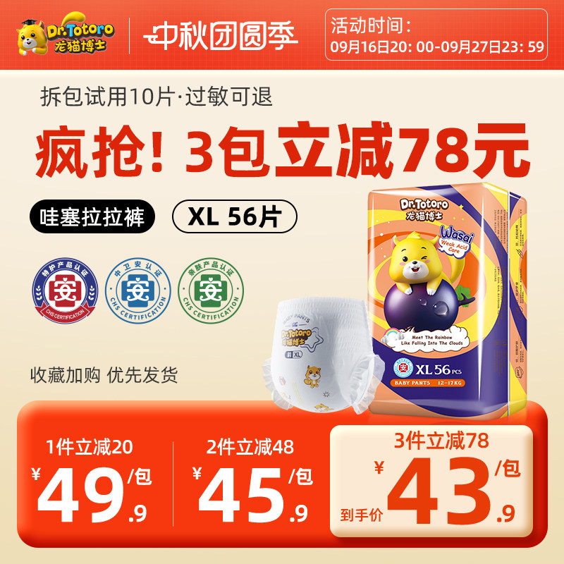 龙猫博士哇塞系列超薄透气纸尿裤L婴儿拉拉裤XL新生儿宝宝尿不湿