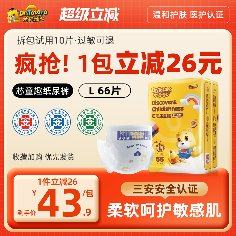 龙猫博士芯童趣超薄透气纸尿裤