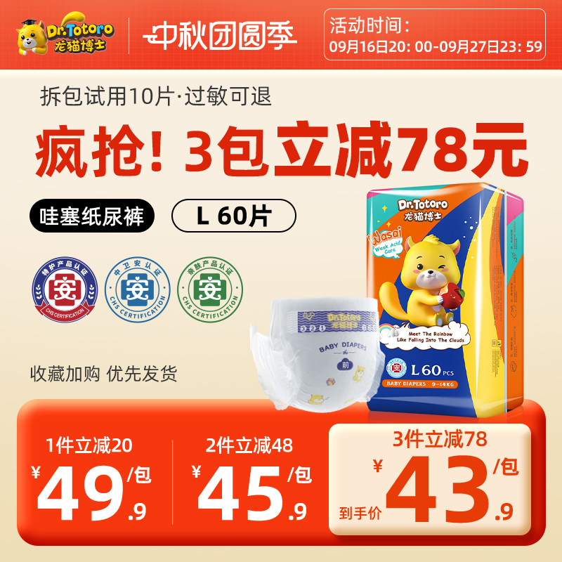 龙猫博士哇塞系列超薄透气纸尿裤L婴儿拉拉裤XL宝宝尿不湿成长裤