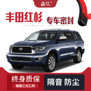 适配丰田红杉sequoia改装汽车密封条车门加装隔音条装饰防尘胶条