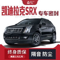 [Chỉ cao cấp] Dải dán cách âm đặc biệt của Cadillac SRX được thêm vào trang trí toàn bộ xe và sửa đổi chống bụi TAY MỞ CỬA CÁNH CỬA TRƯỚC