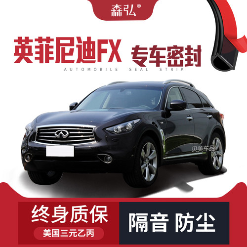 英菲尼迪FX35改装专用汽车密封条车门加装隔音条全车装饰防尘胶条