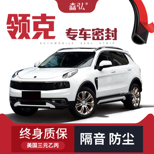 全车装 03改装 车门隔音条 饰防尘配件 专用汽车密封条 领克01