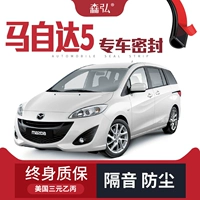 [Chỉ cao cấp] Miếng dán cách âm đặc biệt của Mazda 5 được thêm vào trang trí toàn xe và sửa đổi phụ kiện chống bụi TÁP BI CÁNH CỬA CỬA NÓC