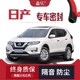 TRAIL 新老奇骏2.0L 日产X 2.5L XV改装 专用密封条车门隔音