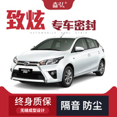 高端 全车装 适配丰田致炫改装 车门加装 饰 专用汽车隔音密封条