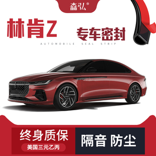 全车装 林肯Z专用隔音密封条加装 饰防尘配件改装 只做高端